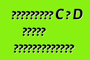 Եվրոպական C և D կարգի ավտոմեքենաներ