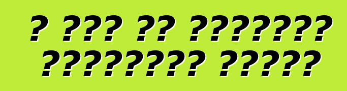 এ এবং বি শ্রেণীর ইউরোপীয় গাড়ি