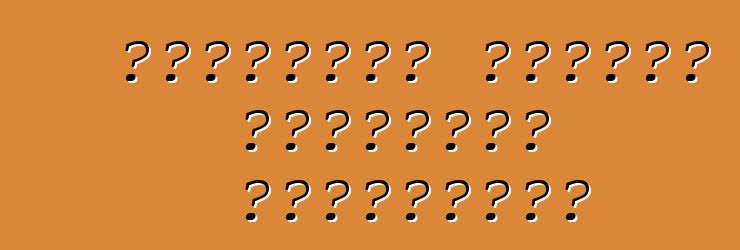 ইউরোপীয় গাড়ির জনপ্রিয় ব্র্যান্ড