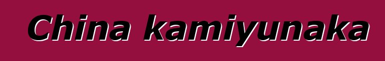China kamiyunaka