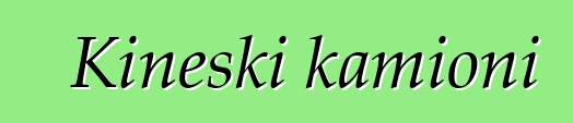 Kineski kamioni