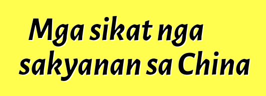 Mga sikat nga sakyanan sa China