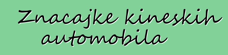 Značajke kineskih automobila