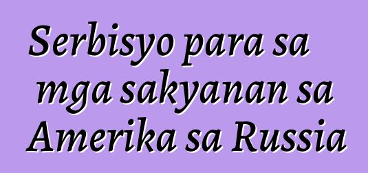 Serbisyo para sa mga sakyanan sa Amerika sa Russia