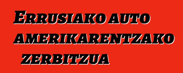 Errusiako auto amerikarentzako zerbitzua
