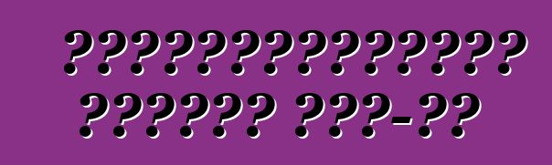 Ավտոմեքենաների լիզինգ ԱՄՆ-ից