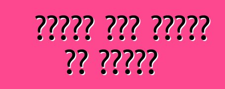 ከአሜሪካ መኪና የመግዛት ልዩ ሁኔታዎች