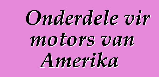 Onderdele vir motors van Amerika
