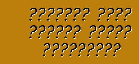 আমেরিকা থেকে গাড়ির খুচরা যন্ত্রাংশ