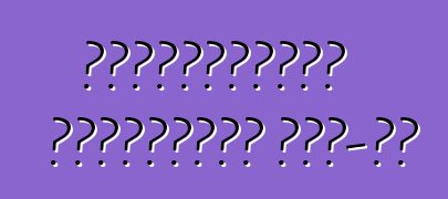 Օգտագործված մեքենաներ ԱՄՆ-ից