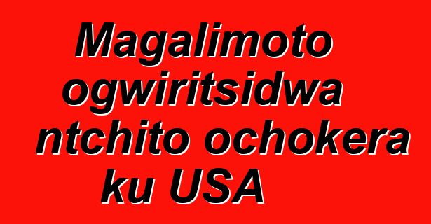 Magalimoto ogwiritsidwa ntchito ochokera ku USA