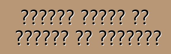 विदेशी गाड़ी के मरम्मत के विशेषता