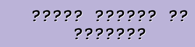 وسائد هوائية في السيارة