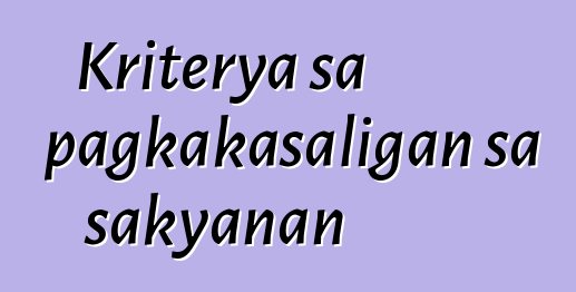 Kriterya sa pagkakasaligan sa sakyanan