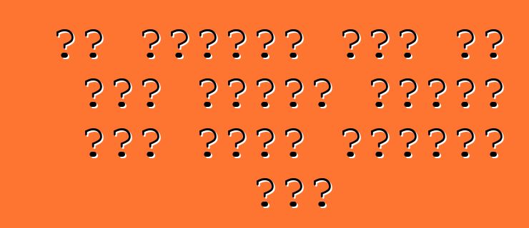 का विदेशी कार के ऑटो पार्ट खरीदे में कवनो दिक्कत बा?