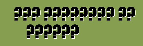 कार ट्यूनिंग के प्रकार