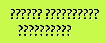 গাড়ির টিউনিংয়ের প্রকারগুলি