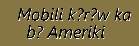 Mobili kɔrɔw ka bɔ Ameriki