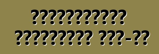 Օգտագործված մեքենաներ ԱՄՆ-ից