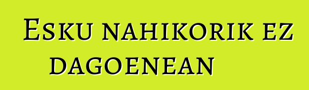 Esku nahikorik ez dagoenean