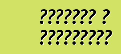 Անիվներ և անվադողեր