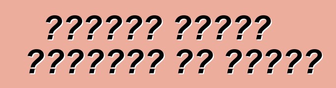 سيارات الدفع الرباعي في روسيا