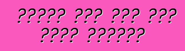 ያገለገለ የቤት ውስጥ መኪና እንዴት እንደሚገዛ