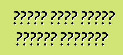 كيفية شراء سيارة منزلية مستعملة