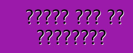 घरेलू कार के वर्गीकरण