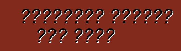 গাড়িটাও সুন্দর হতে চায়