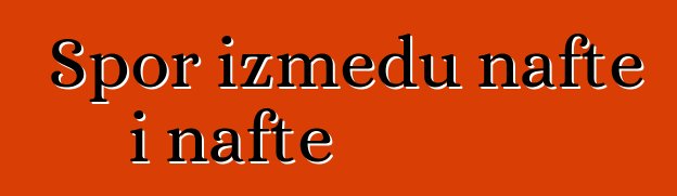 Spor između nafte i nafte