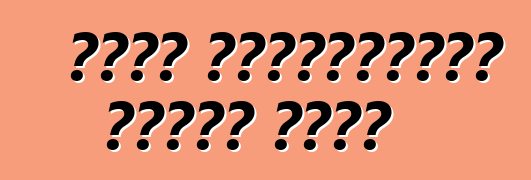 আমরা বাজেয়াপ্ত গাড়ি কিনি