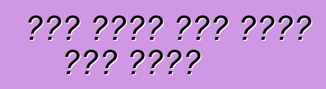 कार केयर में सफाई करे वाला