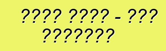 فورد كوجا - ملك الحفلات