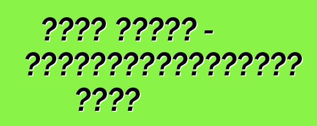 Ֆորդ Կուգա - կուսակցությունների արքա