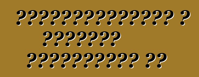 Ավտոմեքենաները և ժամանցը անբաժանելի են