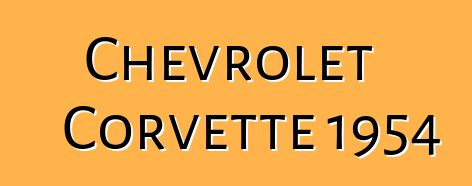 Chevrolet Corvette 1954