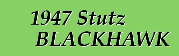 1947 Stutz BLACKHAWK