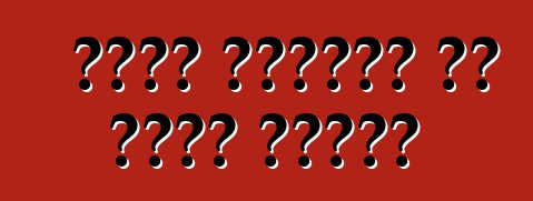 चकमा हर्स्ट हे एमएल डार्ट