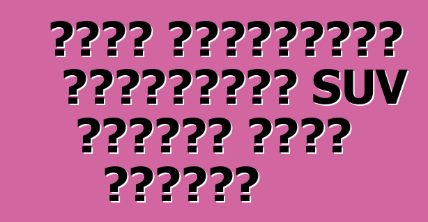 নতুন শেভ্রোলেট ক্যাপটিভা SUV ক্লাসে একটি বিপ্লব