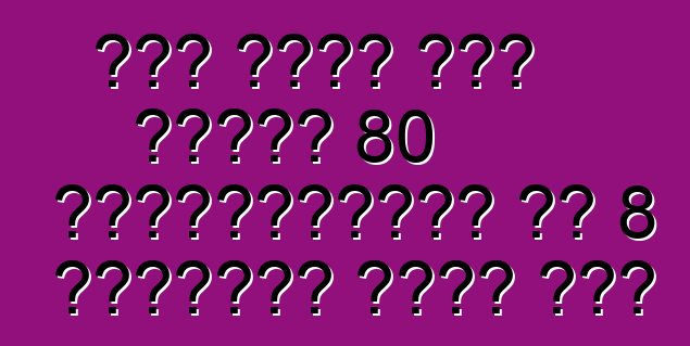 ऑडी चीनी लोग खातिर 80 एक्सक्लूसिव आर 8 सुपरकार जारी करी