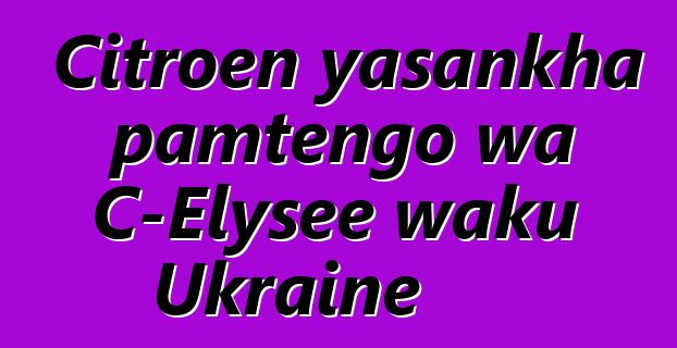 Citroen yasankha pamtengo wa C-Elysee waku Ukraine