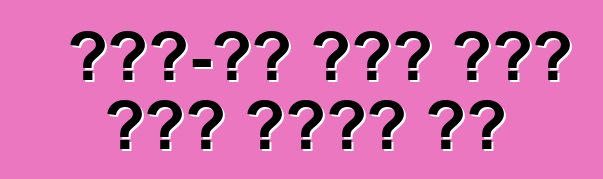 ረጅም-ጎማ ሬንጅ ሮቨር ኢቮክ ለመሮጥ ሄደ