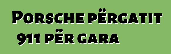 Porsche përgatit 911 për gara