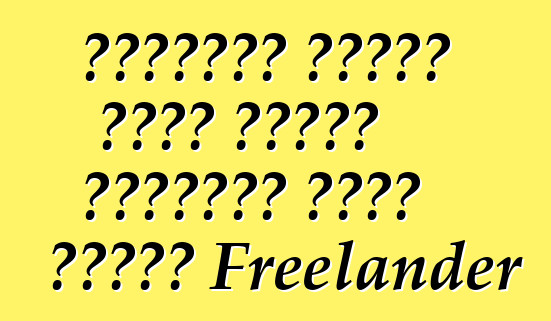 ল্যান্ড রোভার একটি সীমিত সংস্করণ তৈরি করেছে Freelander