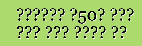 ላምቦርጊኒ ለ50ኛ ዓመቱ አዲስ ሞዴል ሊገነባ ነው