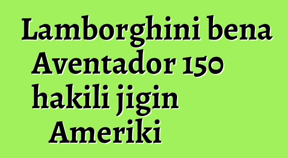 Lamborghini bɛna Aventador 150 hakili jigin Ameriki