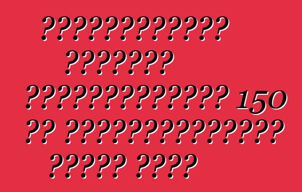 ল্যাম্বরগিনি মার্কিন যুক্তরাষ্ট্রে 150 জন অ্যাভেন্টাদরকে স্মরণ করবে