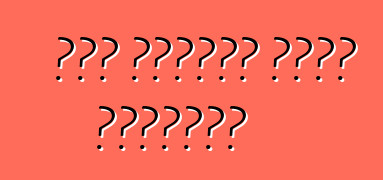 አዲስ ቮልስዋገን ጎልፍ። የመጀመሪያው