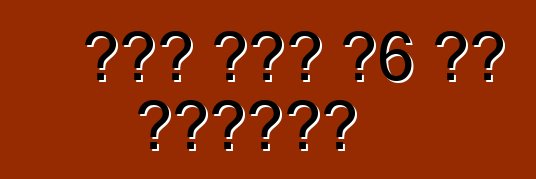 नया ऑडी ए6 के अवलोकन